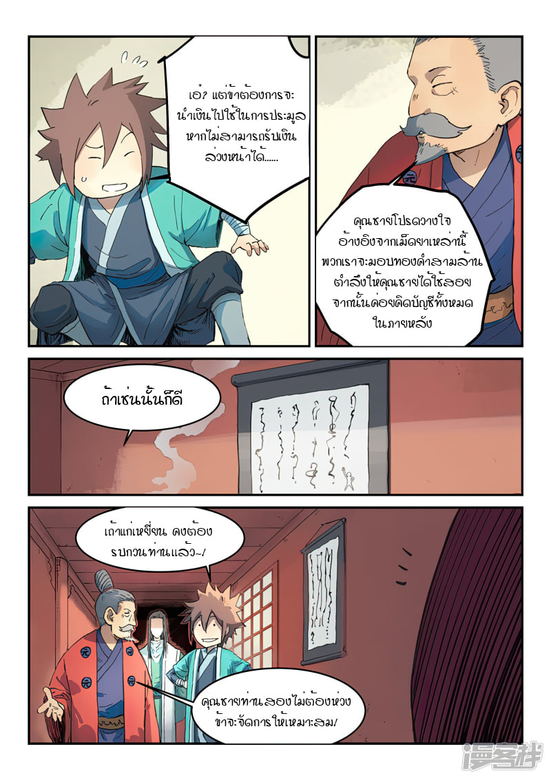 เธญเนเธฒเธ Star Martial God Technique