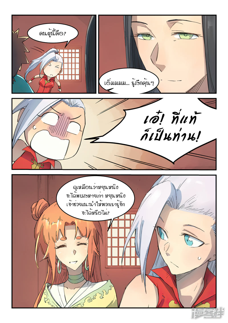 เธญเนเธฒเธ Star Martial God Technique