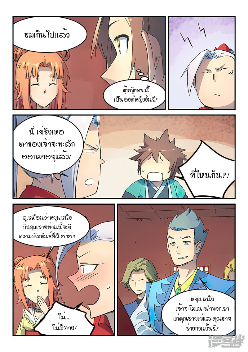เธญเนเธฒเธ Star Martial God Technique