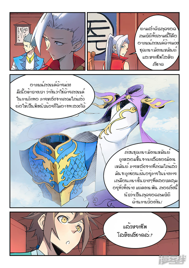 เธญเนเธฒเธ Star Martial God Technique