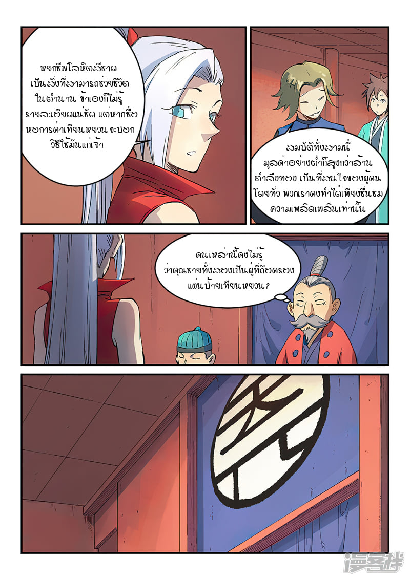 เธญเนเธฒเธ Star Martial God Technique