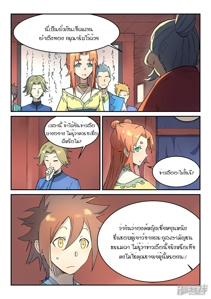 เธญเนเธฒเธ Star Martial God Technique