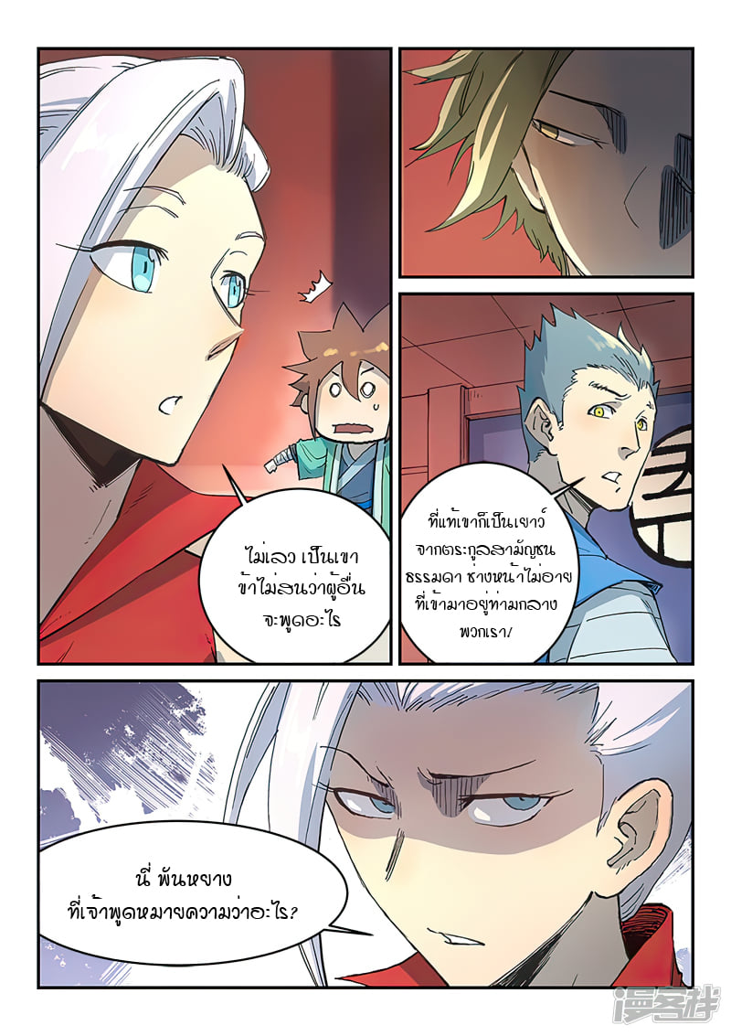 เธญเนเธฒเธ Star Martial God Technique