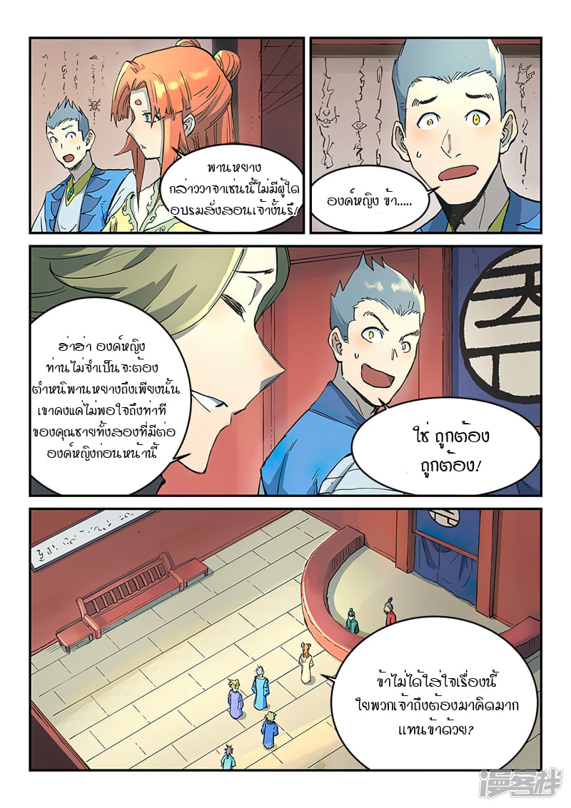 เธญเนเธฒเธ Star Martial God Technique