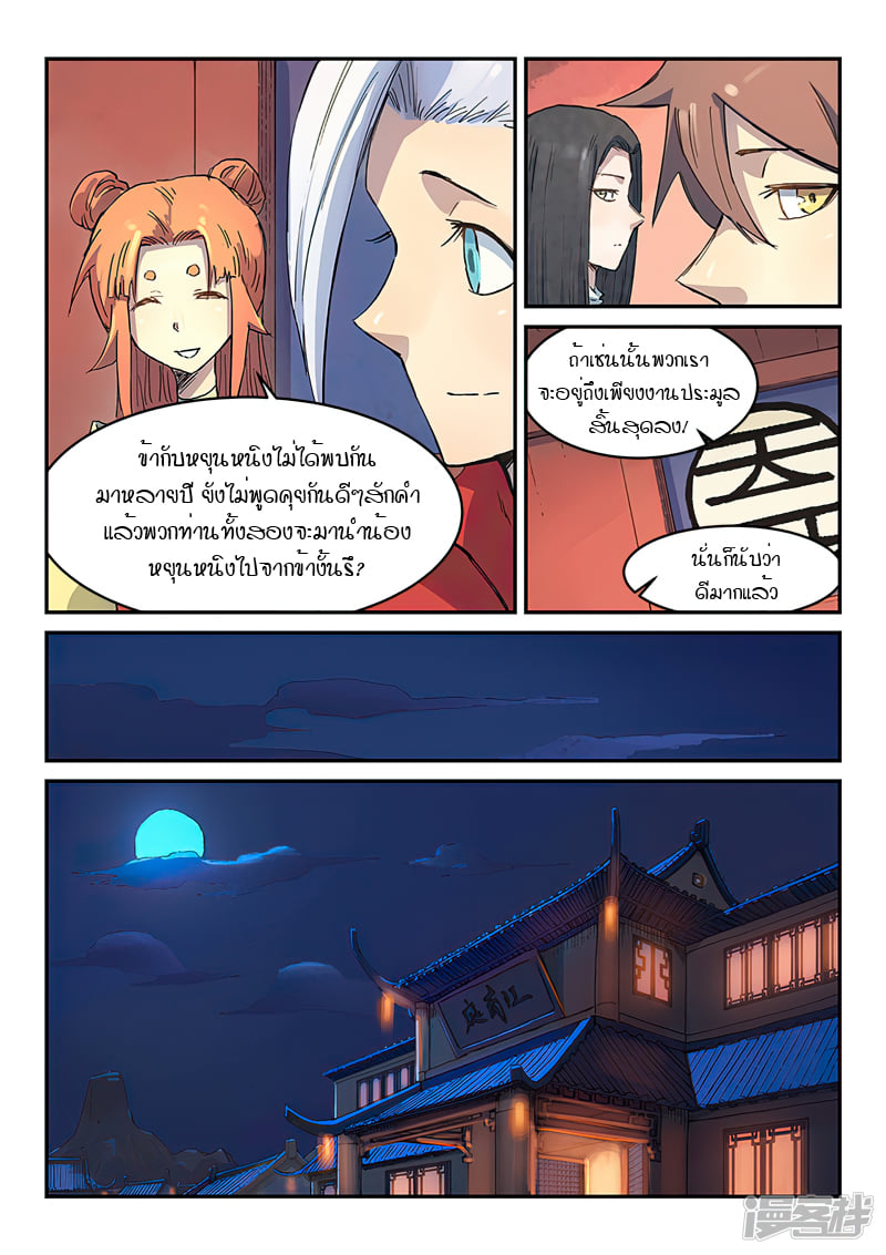 เธญเนเธฒเธ Star Martial God Technique