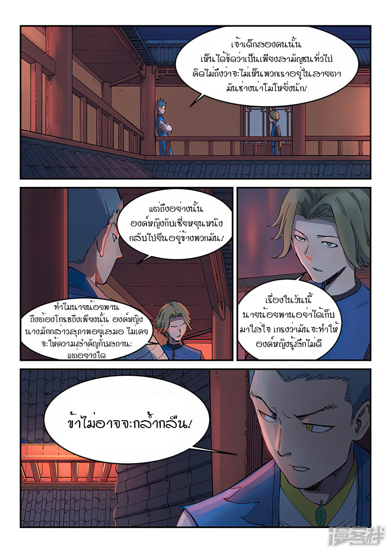 เธญเนเธฒเธ Star Martial God Technique