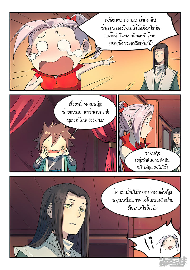 เธญเนเธฒเธ Star Martial God Technique