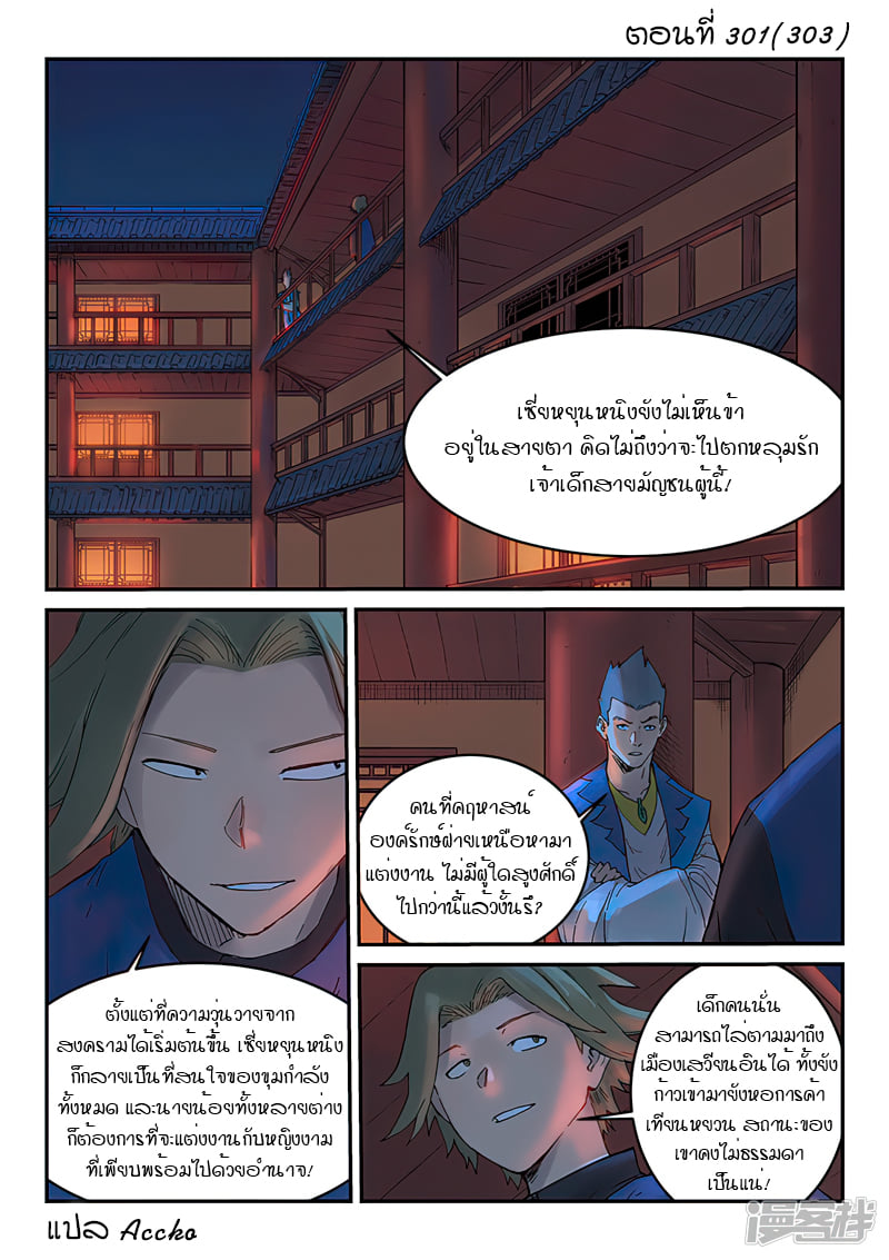 เธญเนเธฒเธ Star Martial God Technique