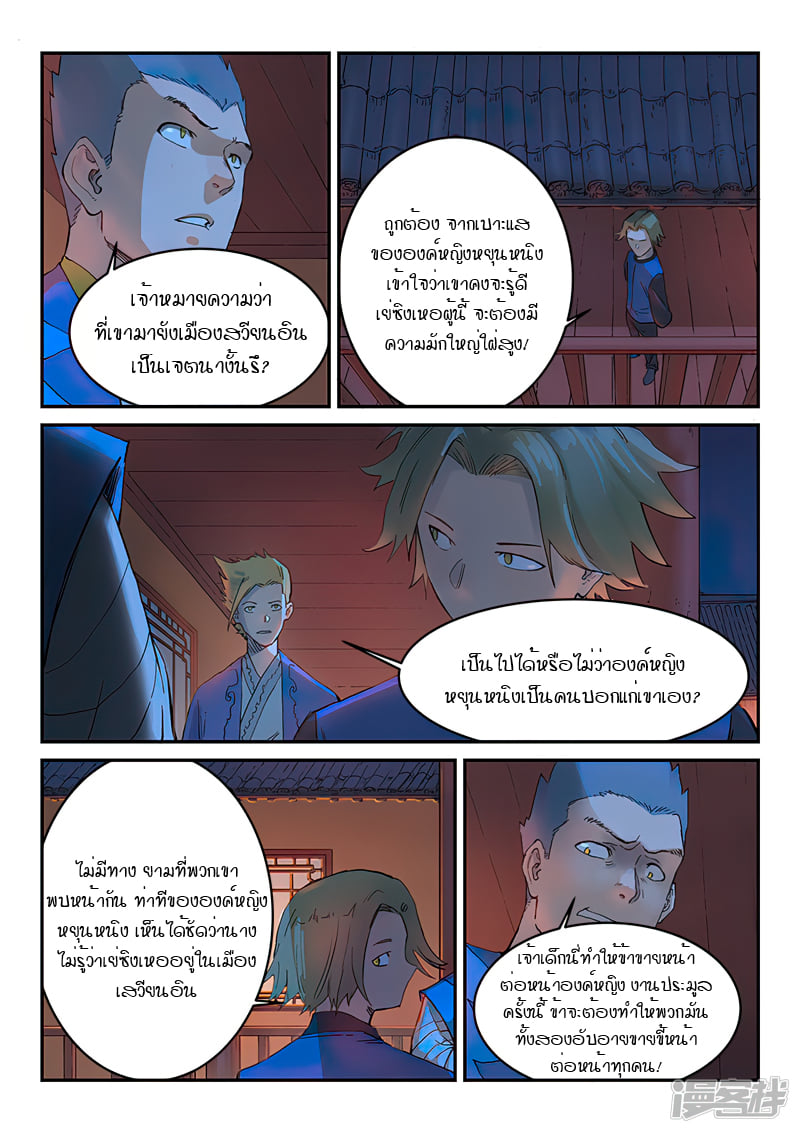 เธญเนเธฒเธ Star Martial God Technique