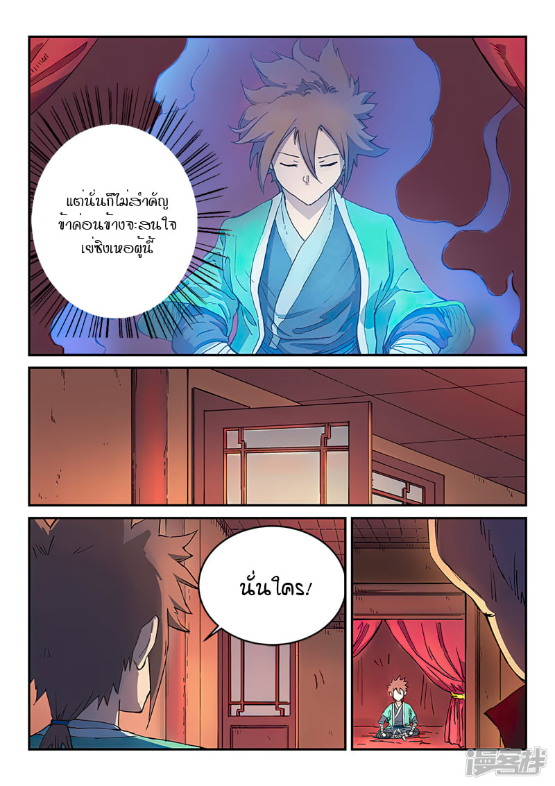 เธญเนเธฒเธ Star Martial God Technique