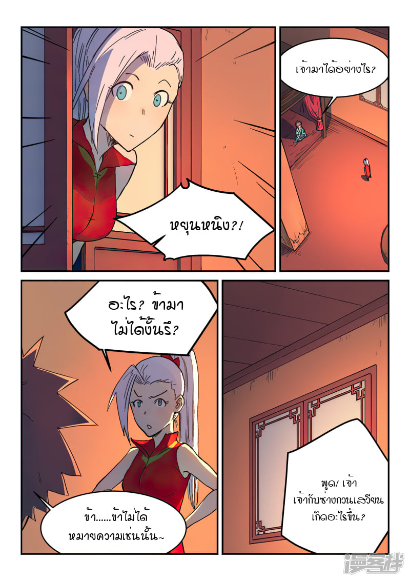 เธญเนเธฒเธ Star Martial God Technique