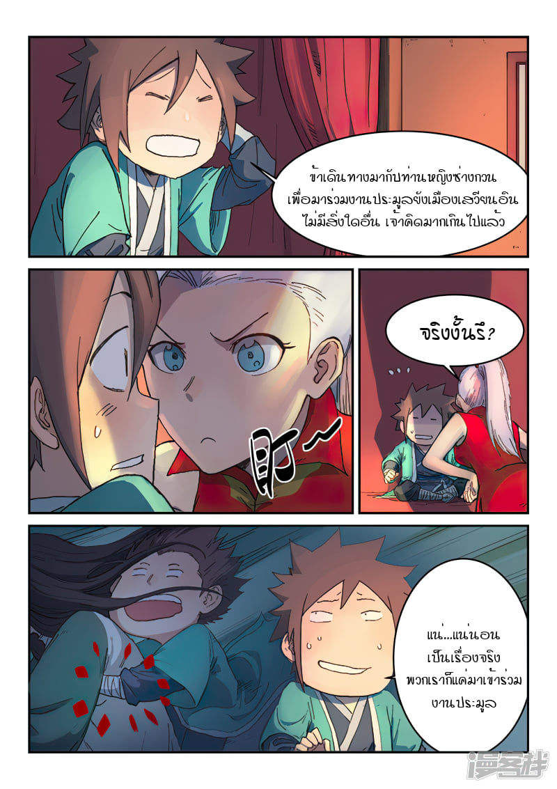เธญเนเธฒเธ Star Martial God Technique