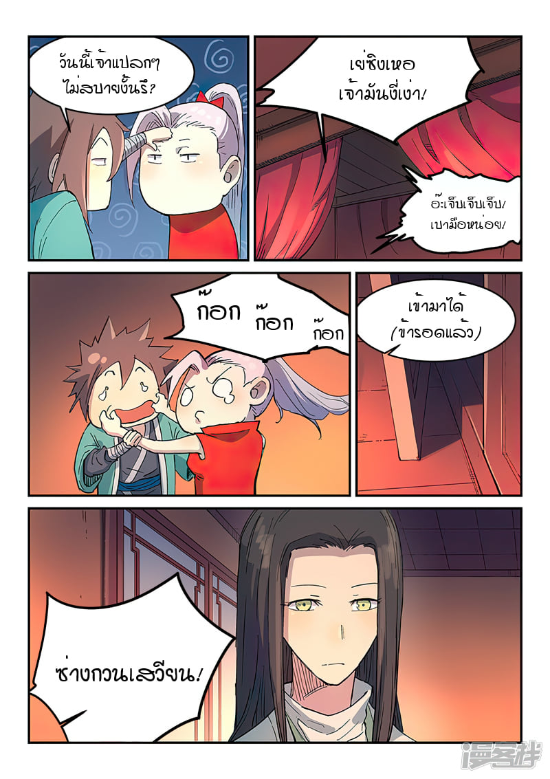 เธญเนเธฒเธ Star Martial God Technique