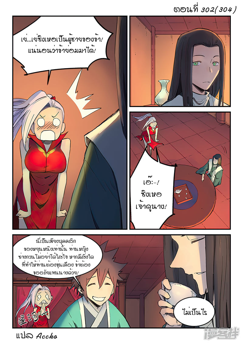 เธญเนเธฒเธ Star Martial God Technique