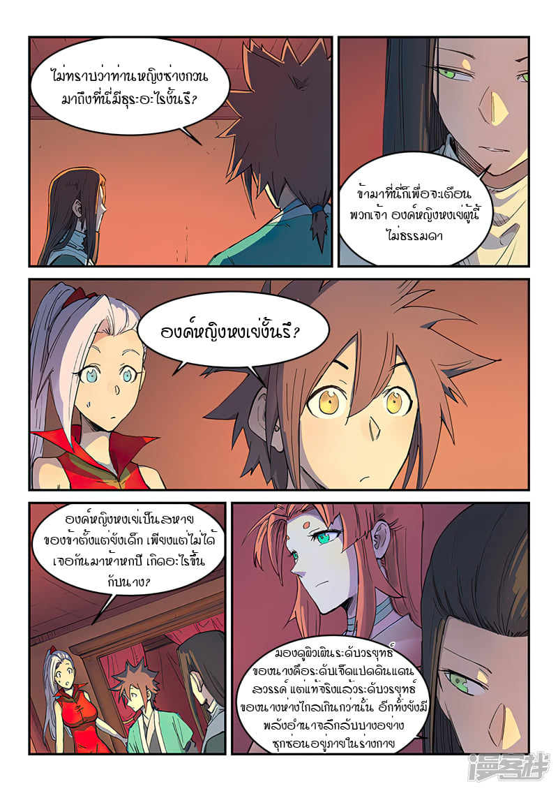 เธญเนเธฒเธ Star Martial God Technique
