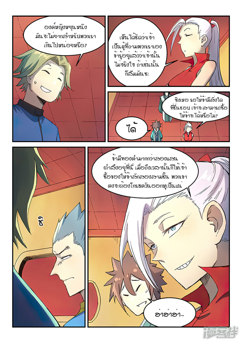 เธญเนเธฒเธ Star Martial God Technique