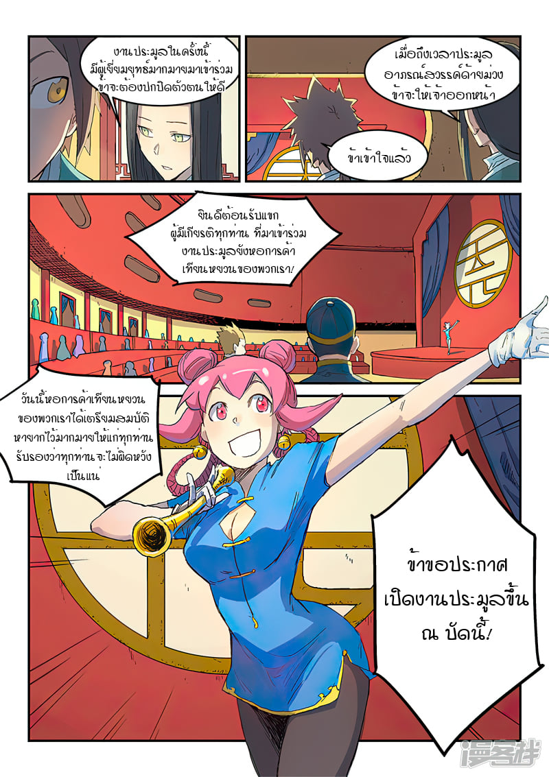 เธญเนเธฒเธ Star Martial God Technique