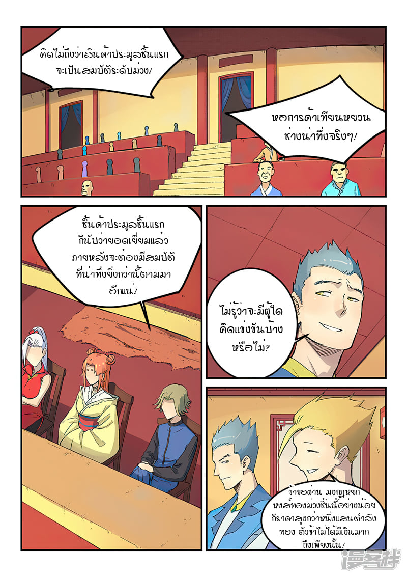 เธญเนเธฒเธ Star Martial God Technique