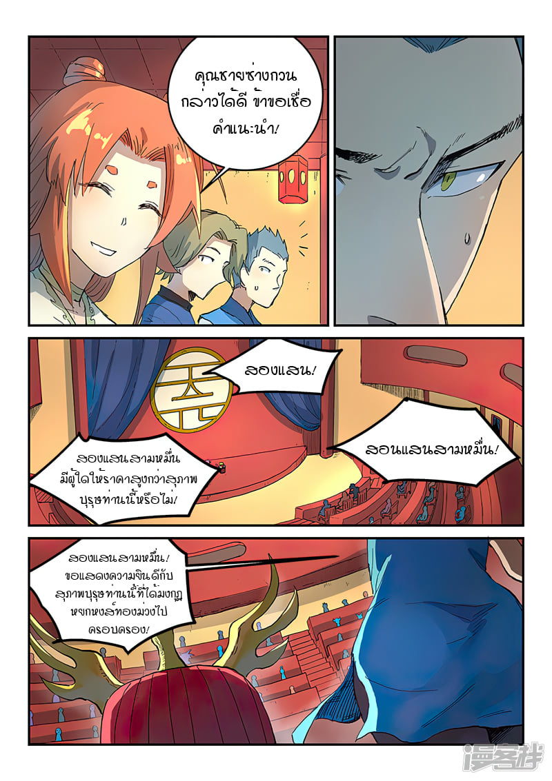เธญเนเธฒเธ Star Martial God Technique