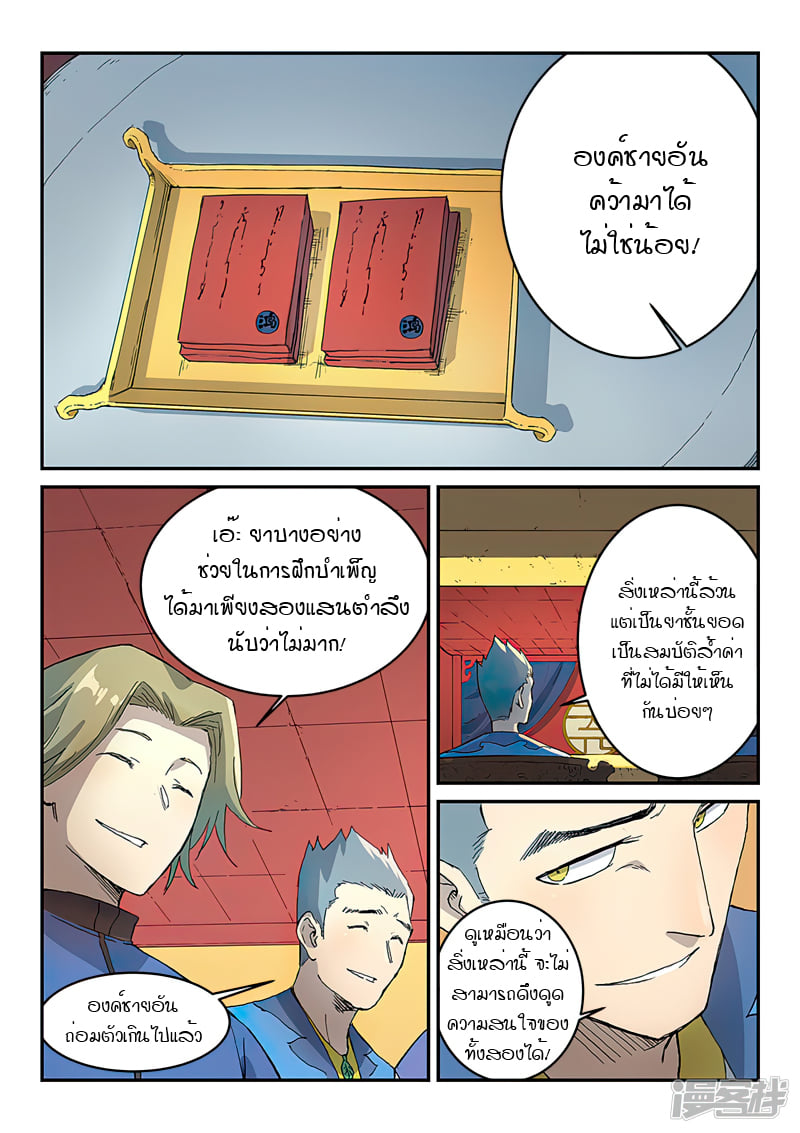 เธญเนเธฒเธ Star Martial God Technique