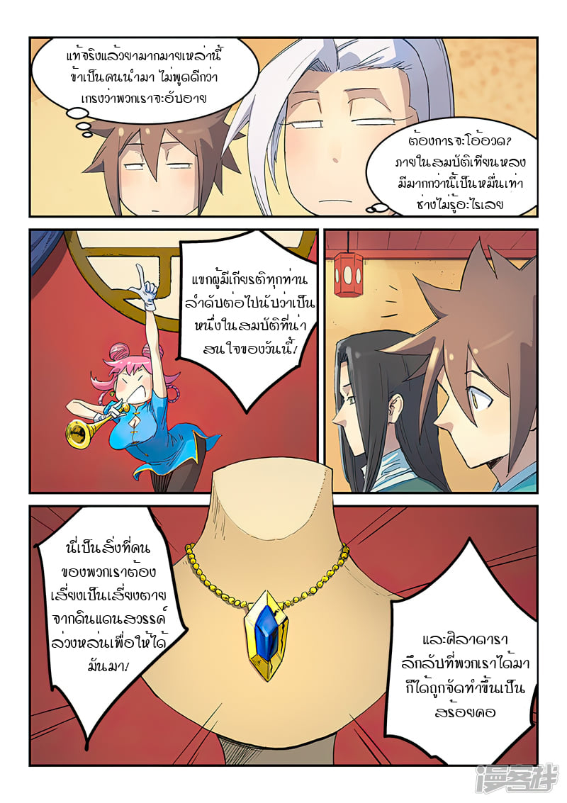 เธญเนเธฒเธ Star Martial God Technique