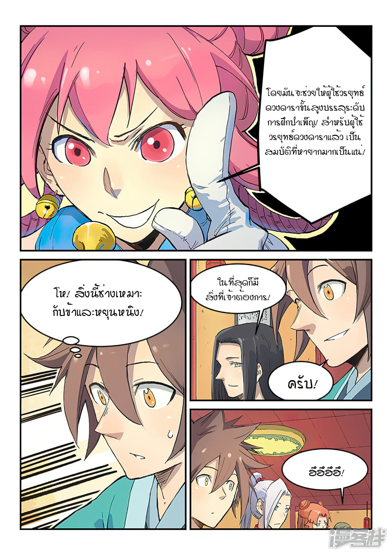 เธญเนเธฒเธ Star Martial God Technique