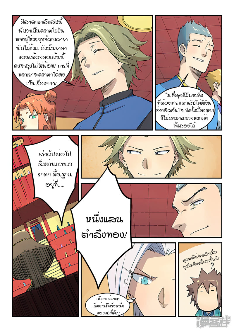 เธญเนเธฒเธ Star Martial God Technique