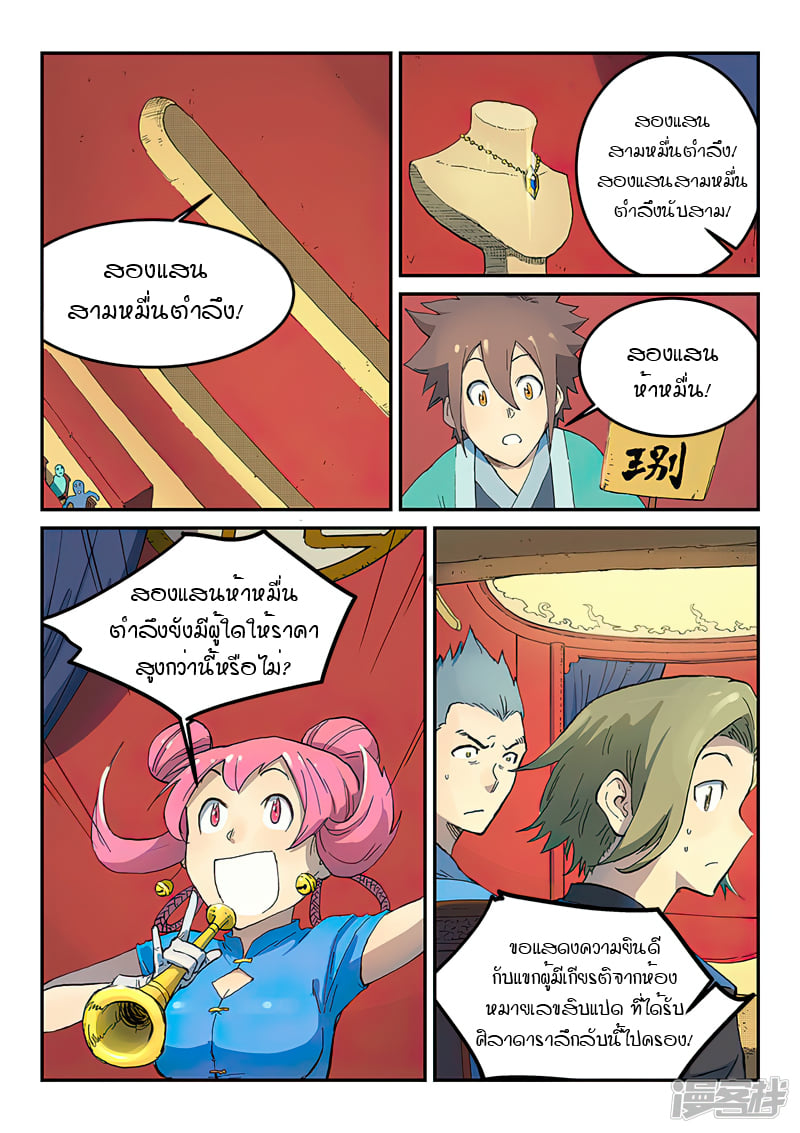 เธญเนเธฒเธ Star Martial God Technique