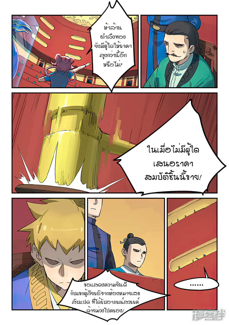 เธญเนเธฒเธ Star Martial God Technique
