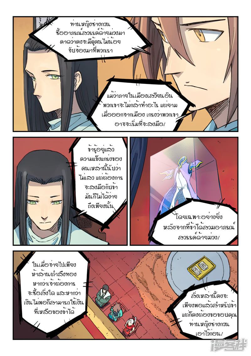 เธญเนเธฒเธ Star Martial God Technique