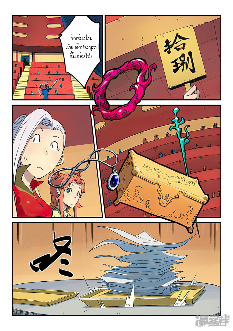 เธญเนเธฒเธ Star Martial God Technique