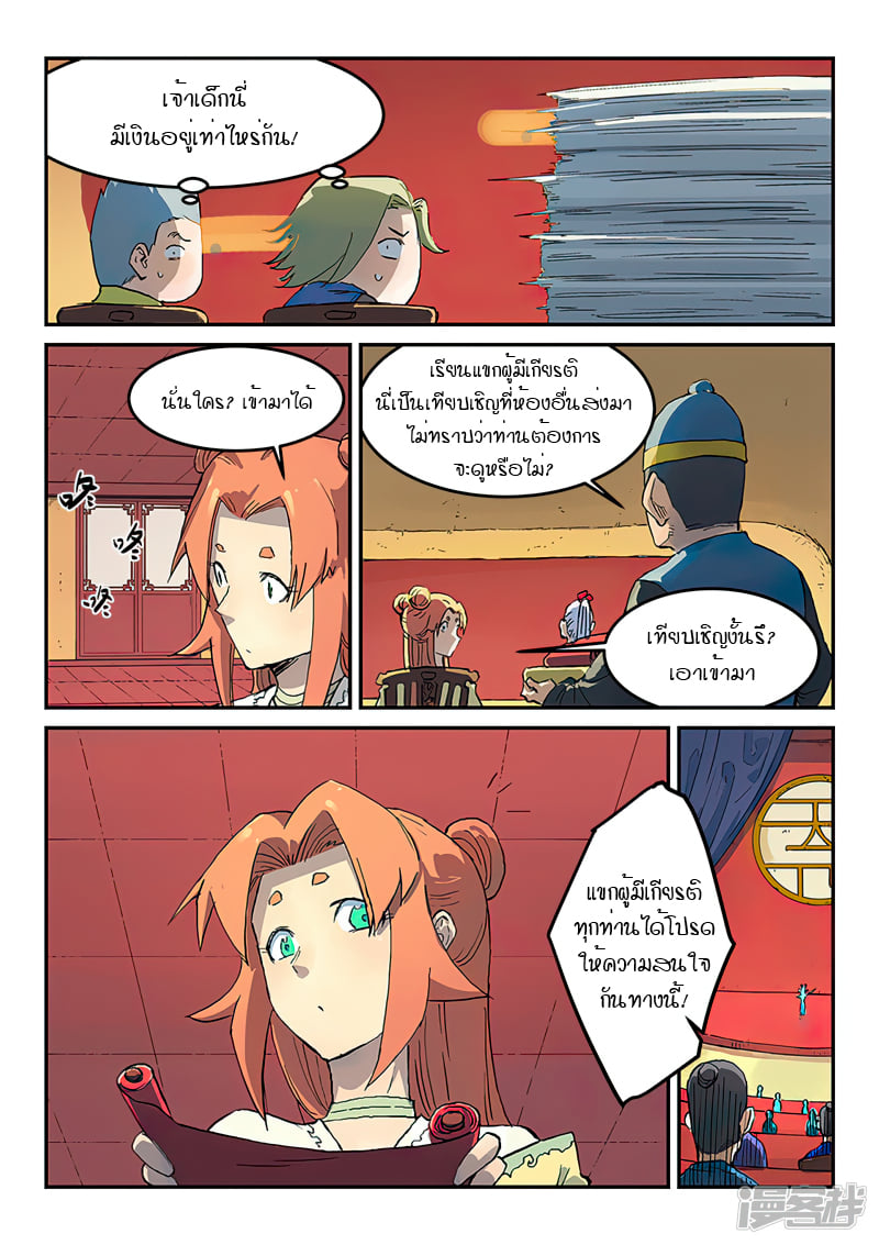 เธญเนเธฒเธ Star Martial God Technique