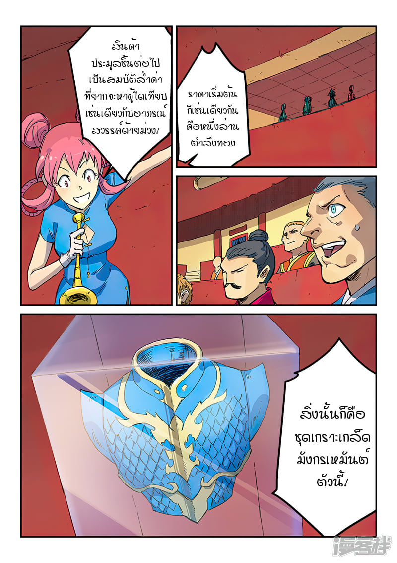เธญเนเธฒเธ Star Martial God Technique