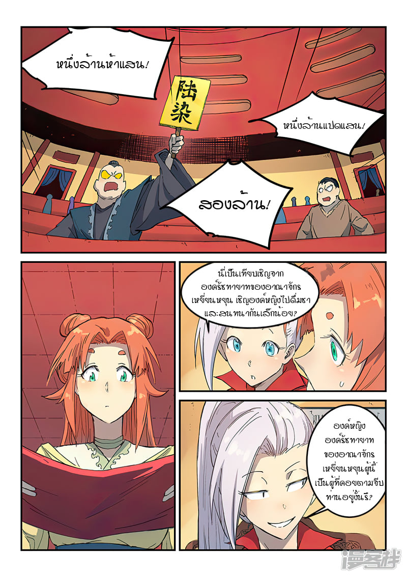 เธญเนเธฒเธ Star Martial God Technique