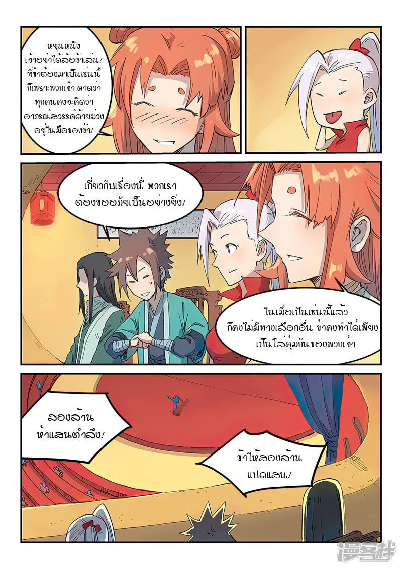 เธญเนเธฒเธ Star Martial God Technique