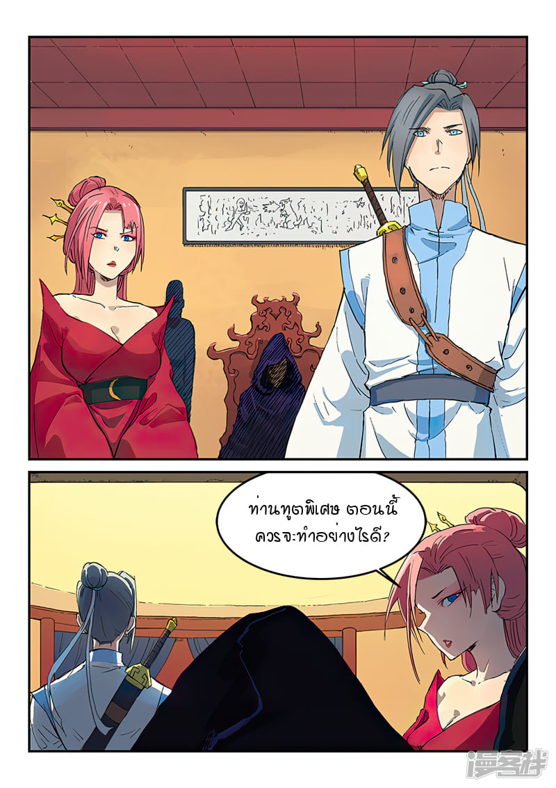 เธญเนเธฒเธ Star Martial God Technique