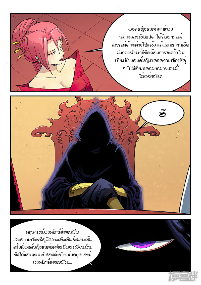 เธญเนเธฒเธ Star Martial God Technique