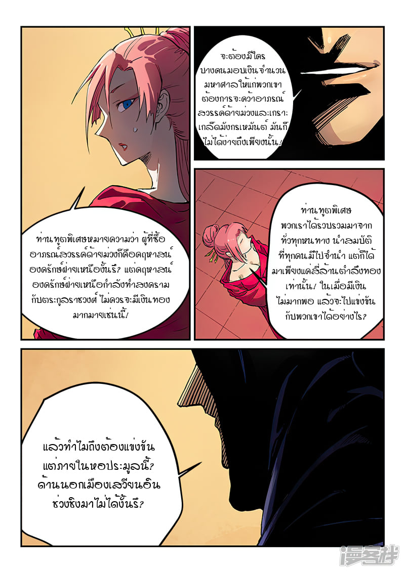 เธญเนเธฒเธ Star Martial God Technique