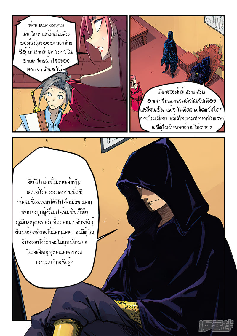 เธญเนเธฒเธ Star Martial God Technique