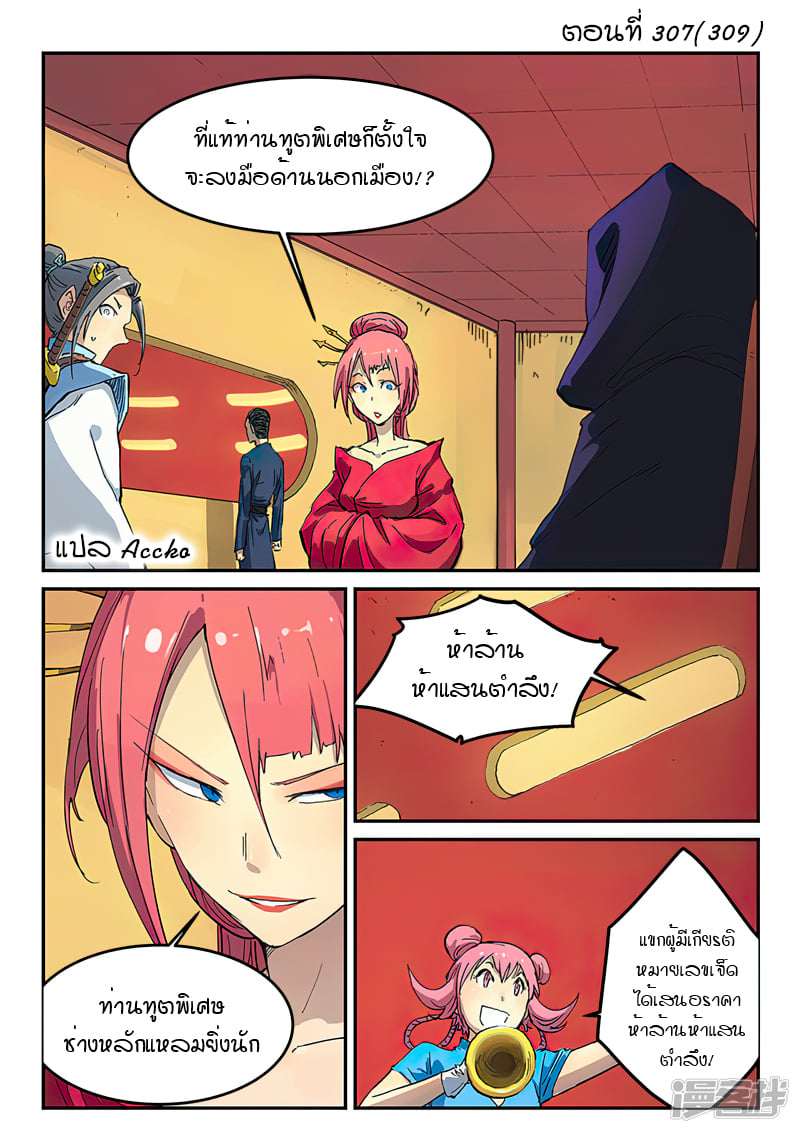 เธญเนเธฒเธ Star Martial God Technique