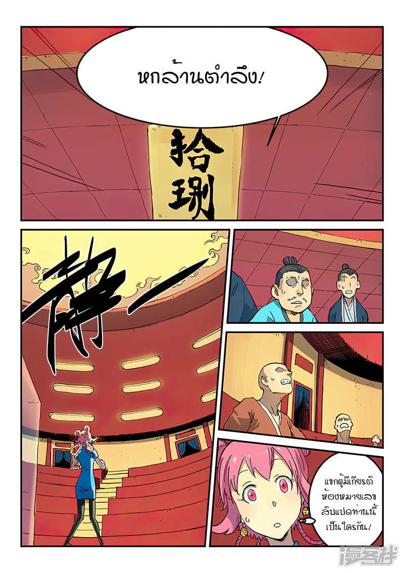 เธญเนเธฒเธ Star Martial God Technique