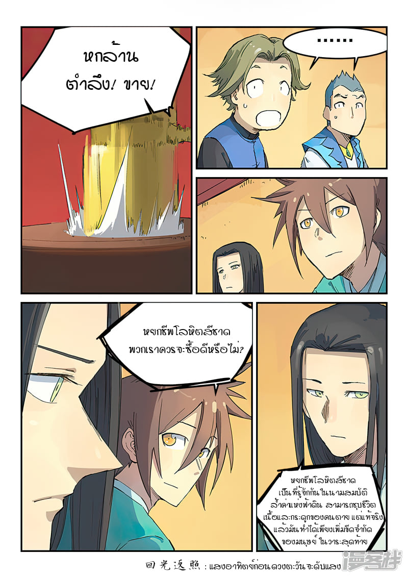 เธญเนเธฒเธ Star Martial God Technique