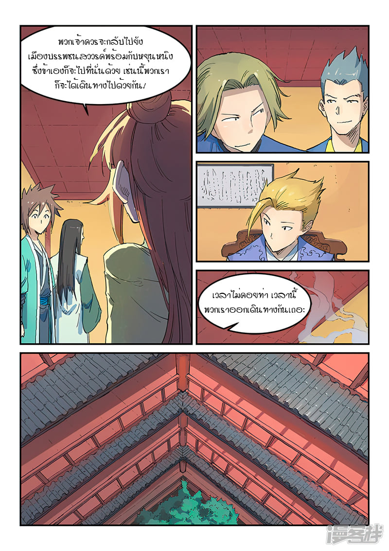 เธญเนเธฒเธ Star Martial God Technique