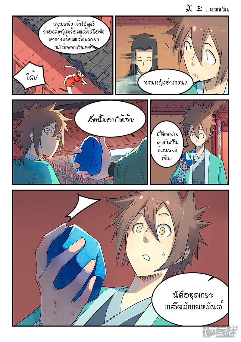 เธญเนเธฒเธ Star Martial God Technique