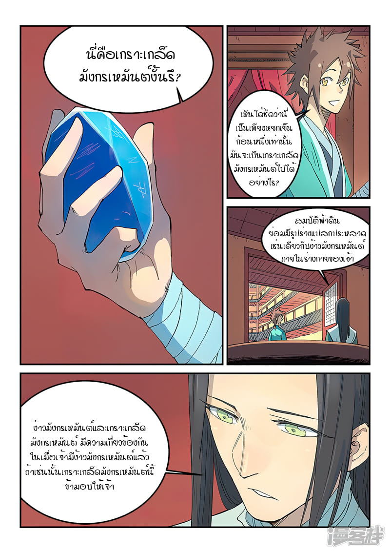 เธญเนเธฒเธ Star Martial God Technique