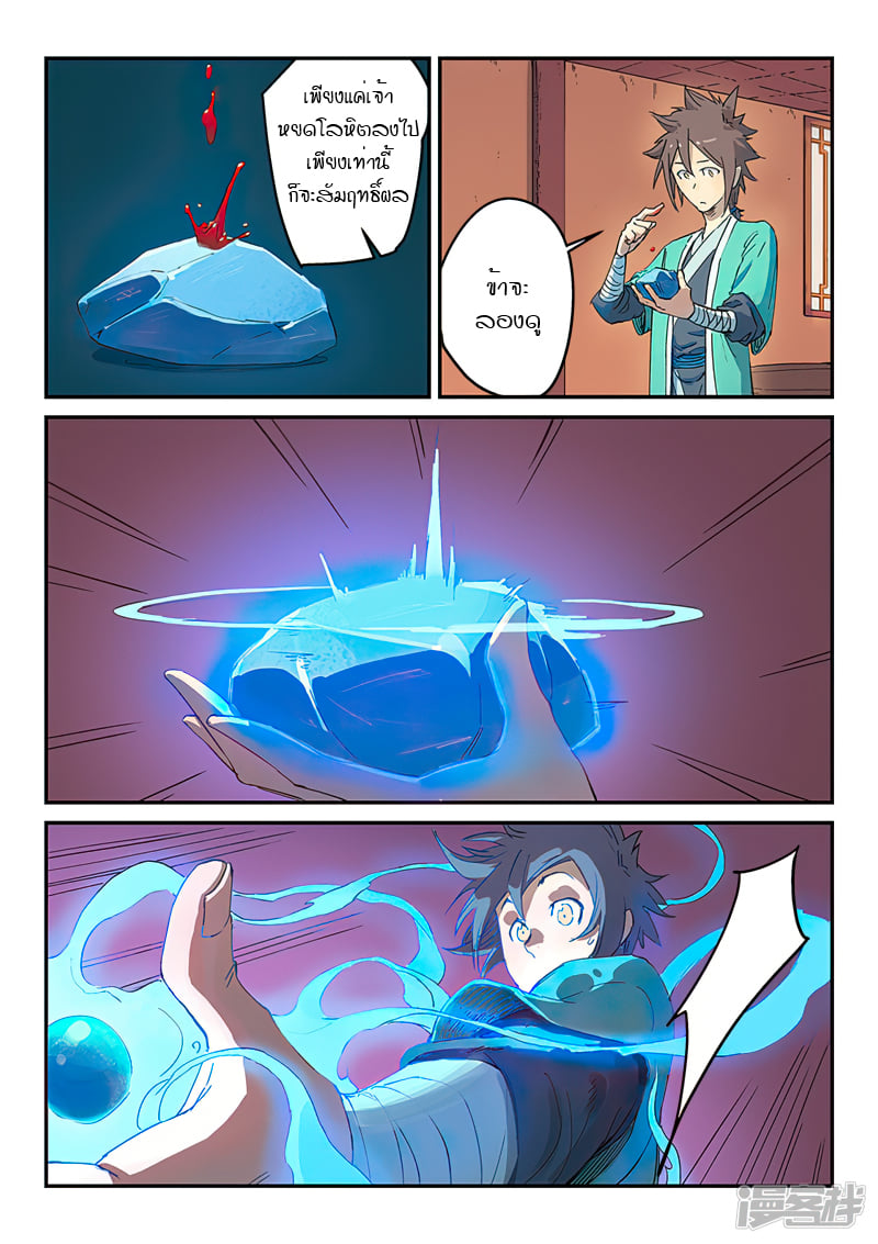 เธญเนเธฒเธ Star Martial God Technique