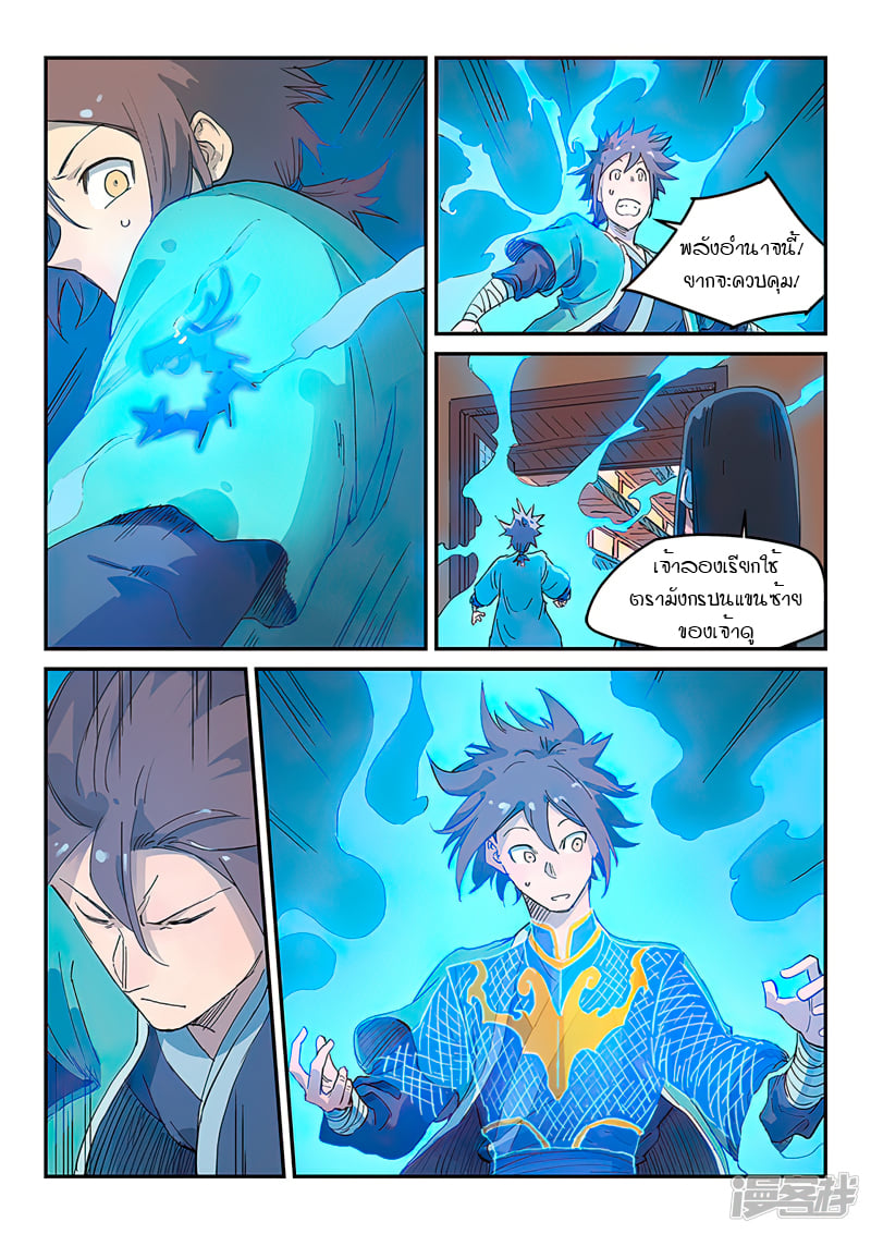เธญเนเธฒเธ Star Martial God Technique
