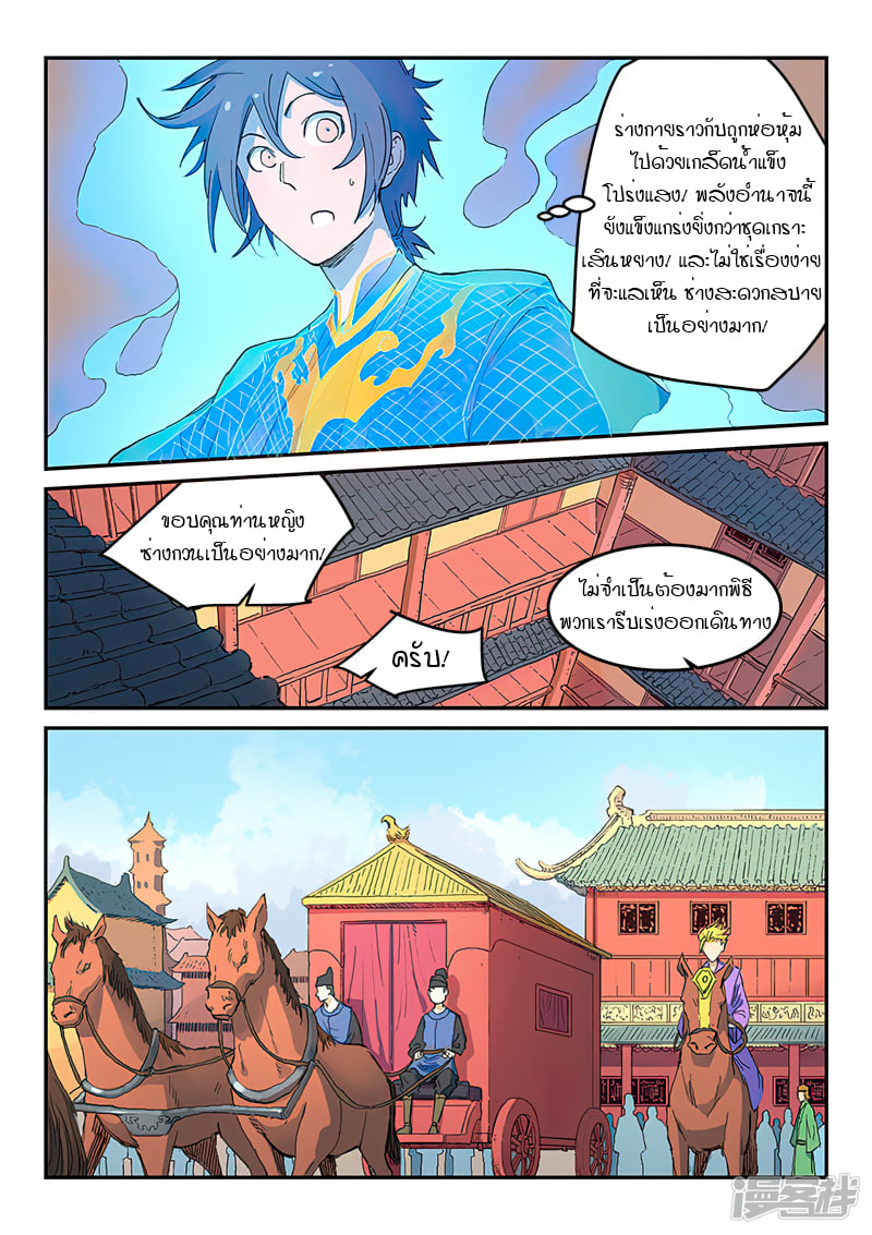 เธญเนเธฒเธ Star Martial God Technique