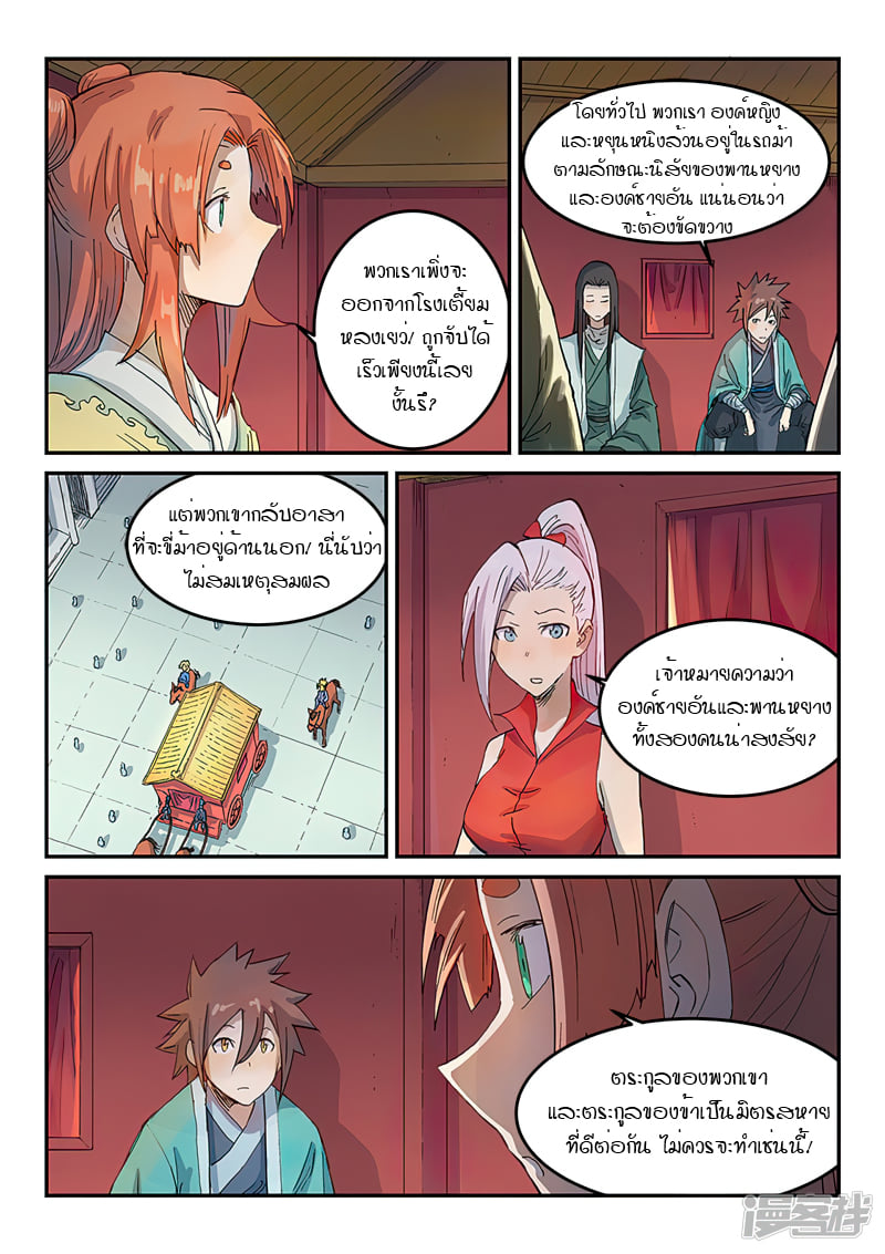 เธญเนเธฒเธ Star Martial God Technique