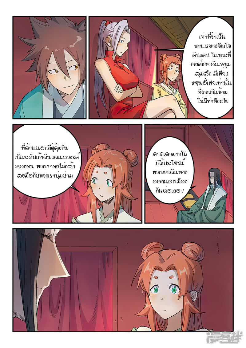 เธญเนเธฒเธ Star Martial God Technique